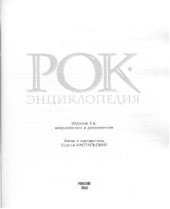 book Рок-энциклопедия