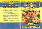 book Блюда из субпродуктов