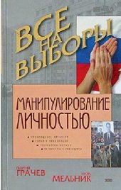book Манипулирование личностью