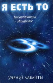 book Я есть То