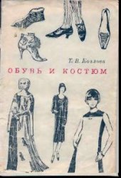 book Обувь и костюм