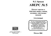 book Аверс No 5., Каталог царских и советских наград, знаков, жетонов и настольных медалей