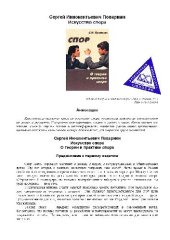 book Спор. О теории и практике спора