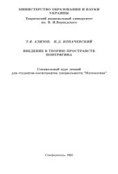 book Введение в теорию пространств Понтрягина