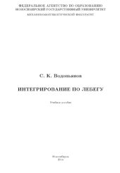 book Интегрирование по Лебегу