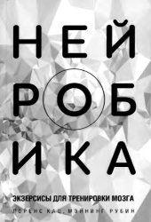 book Нейробика