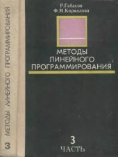 book Методы линейного программирования 3