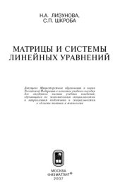 book Матрицы и системы линейных уравнений