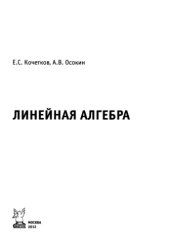 book Линейная алгебра