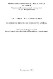 book Введение в теорию пространств Крейна