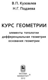 book Курс геометрии