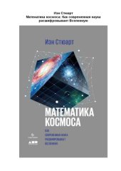 book Математика космоса