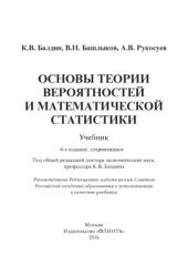 book Основы теории вероятностей и математической статистики