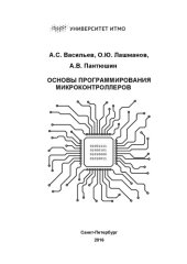 book Основы программирования микроконтроллеров.