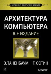 book Архитектура компьютера