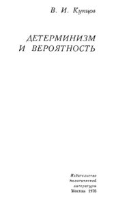 book Детерминизм и вероятность