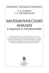 book Математический анализ в задачах и упражнениях