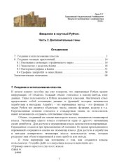 book Введение в научный Python. ch.2