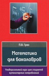 book Математика для бакалавров.