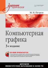 book Компьютерная графика