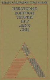 book Некоторые вопросы теории игры двух лиц