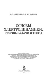 book Основы электродинамики. Теория, задачи и тесты.