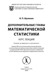 book Дополнительные главы математической статистики