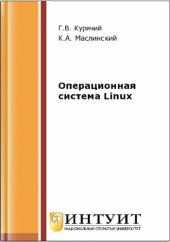 book Операционная система Linux.