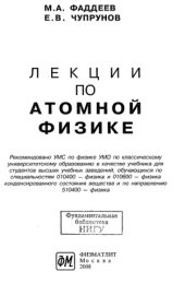 book Лекции по атомной физике