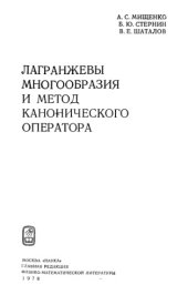 book Лагранжевы многоообразия и метод канонического оператора