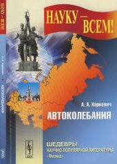 book Автоколебания