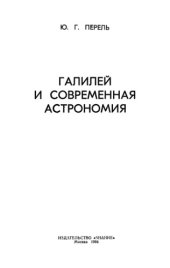 book Галилей и современная астрономия