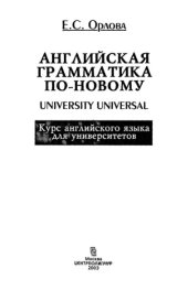 book Английская грамматика по-новому.