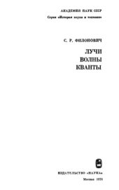 book Лучи. Волны. Кванты.