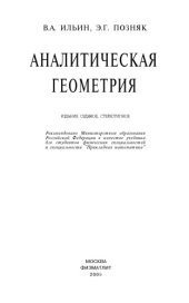 book Аналитическая геометрия