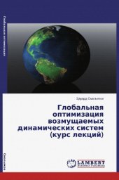 book Глобальная оптимизация возмущаемых динамических систем.