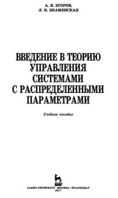 book Введение в теорию управления системами с распределенными параметрами