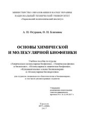 book Основы химической и молекулярной биофизики