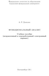 book Функциональный анализ