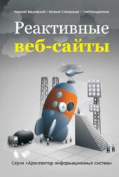 book Реактивные веб-сайты.