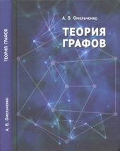 book Теория графов.