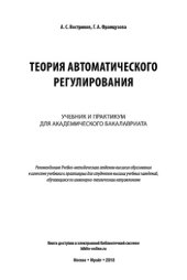 book Теория автоматического регулирования.