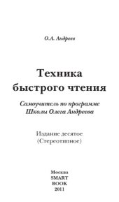 book Техника быстрого чтения