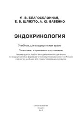 book Эндокринология