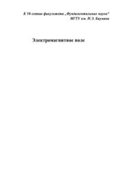 book Электромагнитное поле
