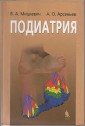 book Подиатрия.