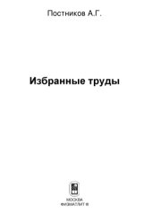 book Избранные труды