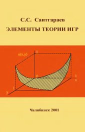 book Элементы теории игр