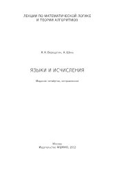 book Языки и исчисления.