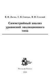 book Симметрийный анализ уравнений эволюционного типа